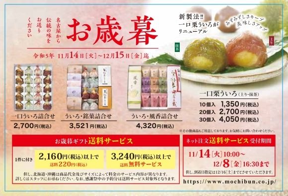 11/14（火）～12/15（金）「お歳暮送料サービス」開催!! ｜ お知らせ ...